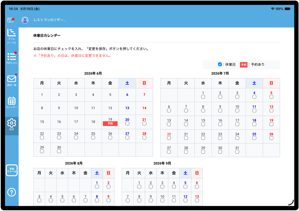 カレンダーから不定休日の予約受付を停止します。