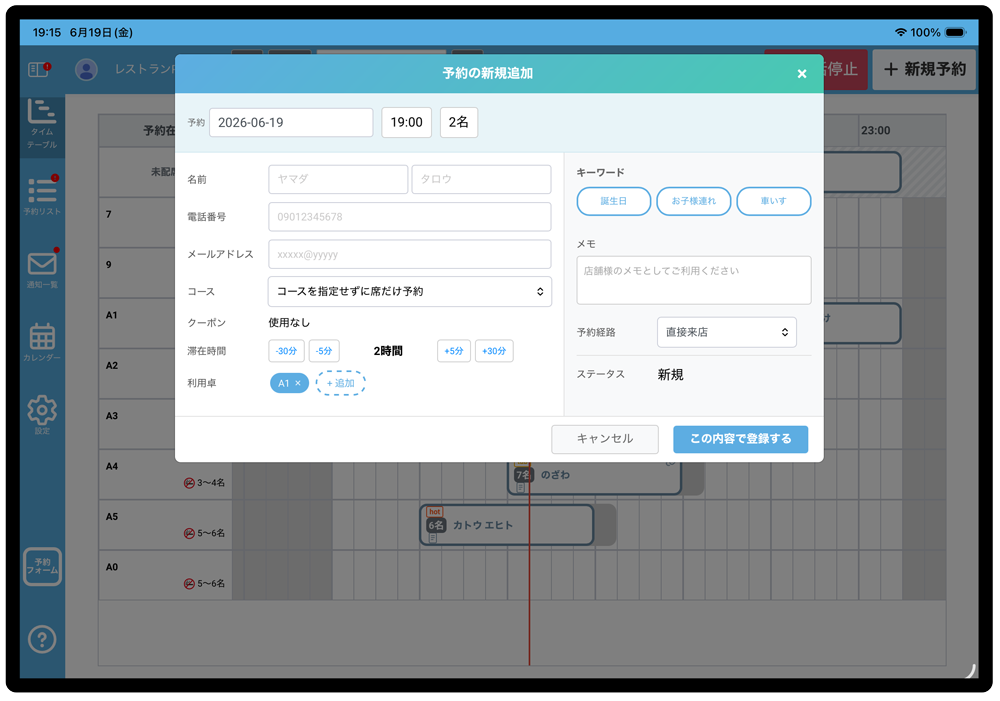 手動入力も簡単に行うことが可能です。