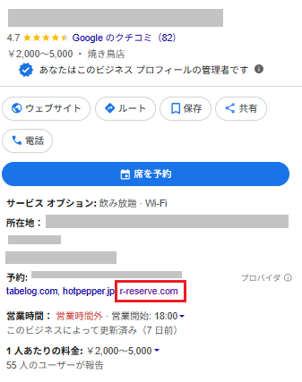 Googleビジネスプロフィールに予約リンクが表示された画面