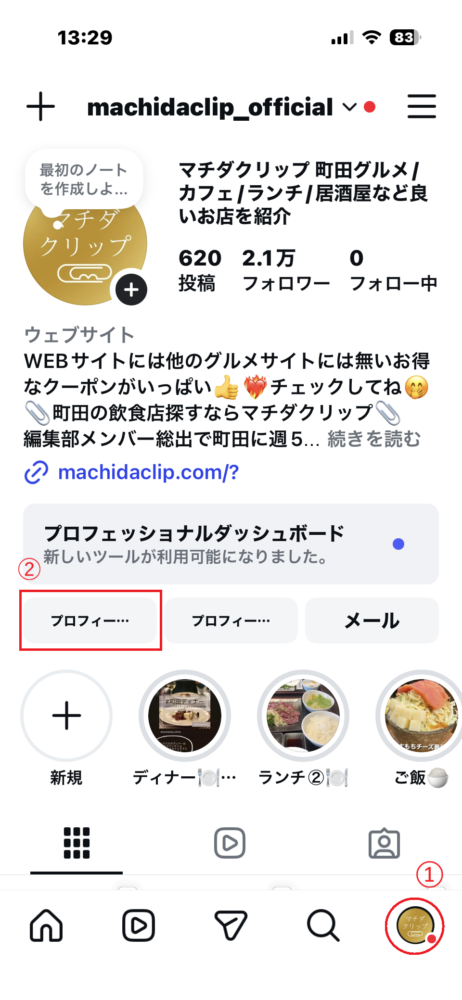 Instagramのプロフィール編集画面を開く方法