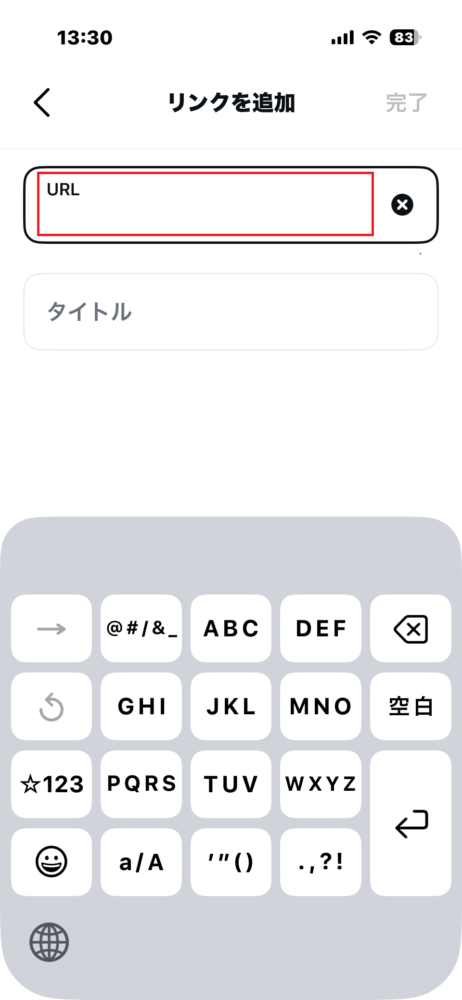 InstagramにRリザーブの予約フォームURLを入力する画面